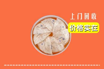 收购资讯:合肥市庐江回收燕窝